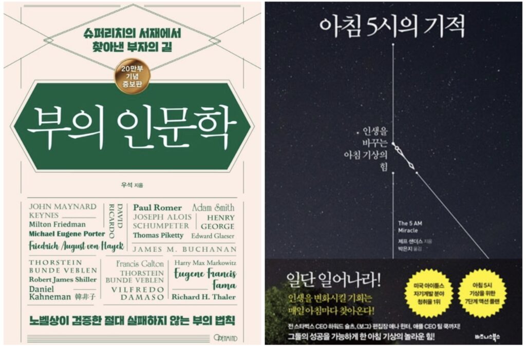 부의인문학_아침5시의기적
