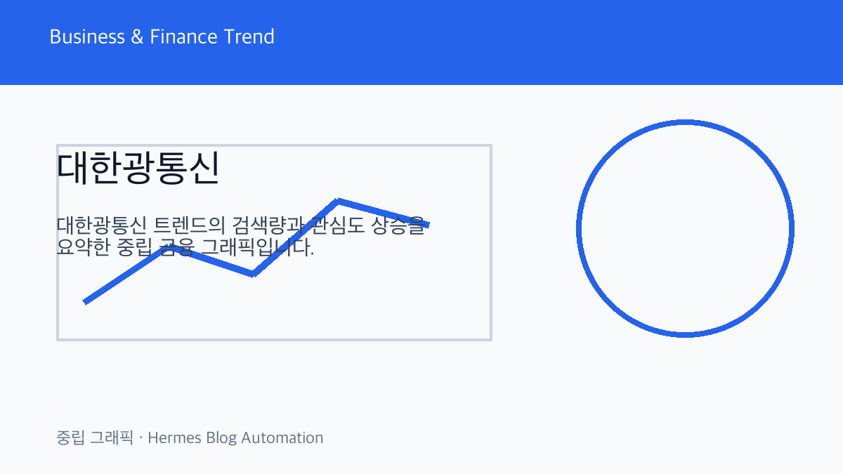 대한광통신 관련 중립 금융 그래픽 1
