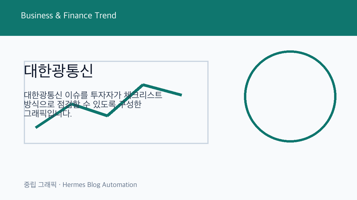 대한광통신 관련 중립 금융 그래픽 3