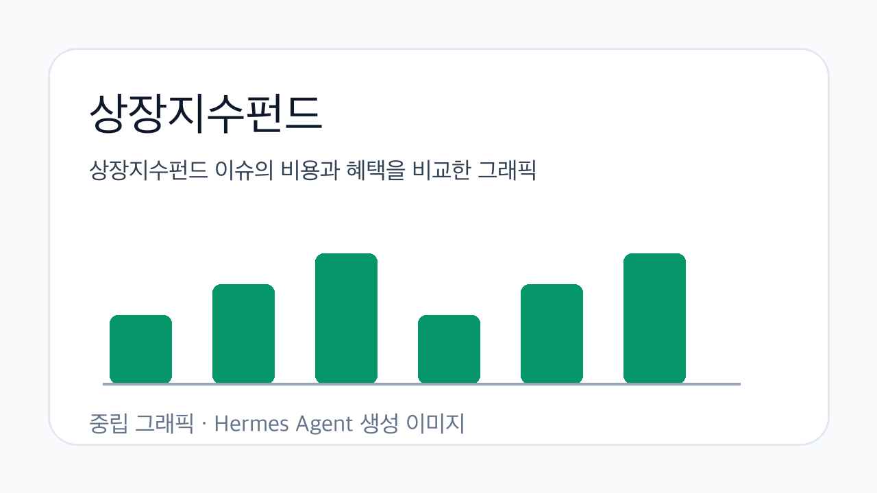 상장지수펀드 이슈의 비용과 혜택을 비교한 그래픽