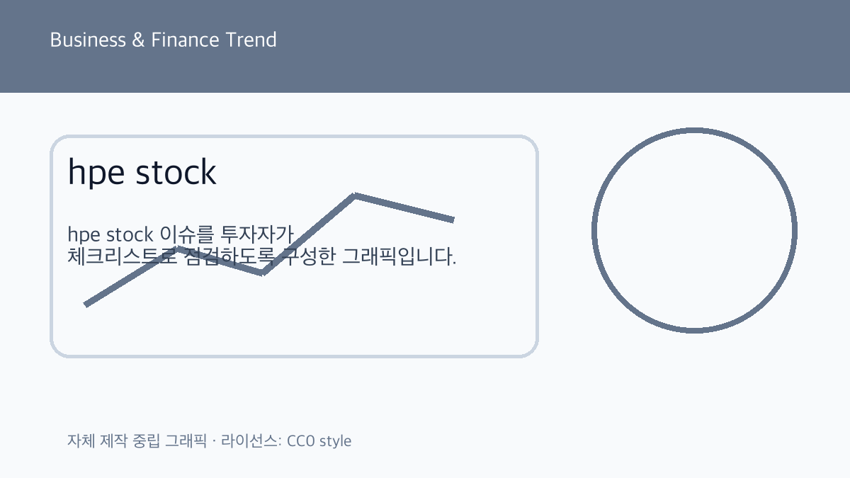 hpe stock 관련 금융 트렌드 그래픽 3
