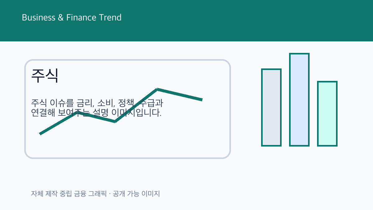 주식 관련 비즈니스 금융 트렌드 그래픽 2