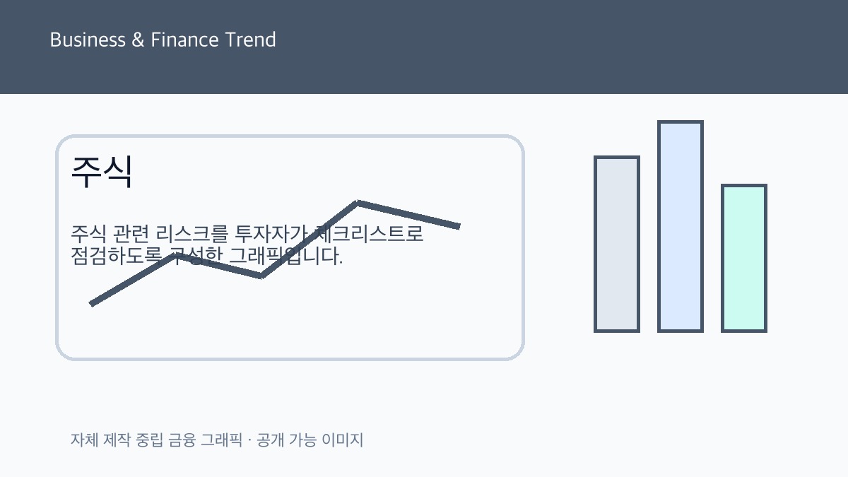 주식 관련 비즈니스 금융 트렌드 그래픽 3