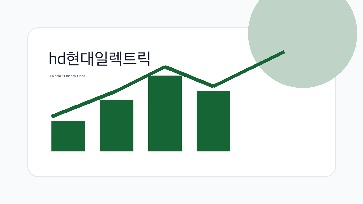 hd현대일렉트릭 관련 비즈니스·금융 참고 이미지 3