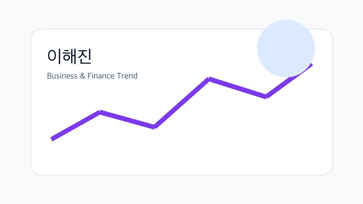 이해진 비즈니스 금융 트렌드 그래픽 3