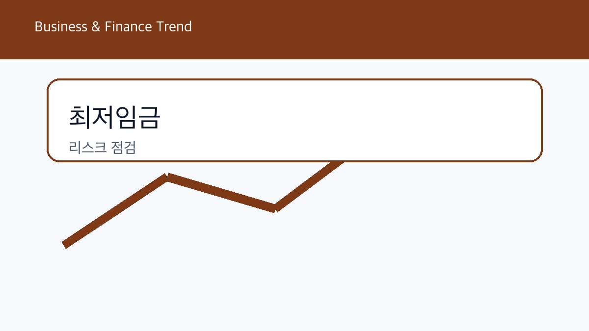 최저임금 비즈니스 금융 참고 이미지 3