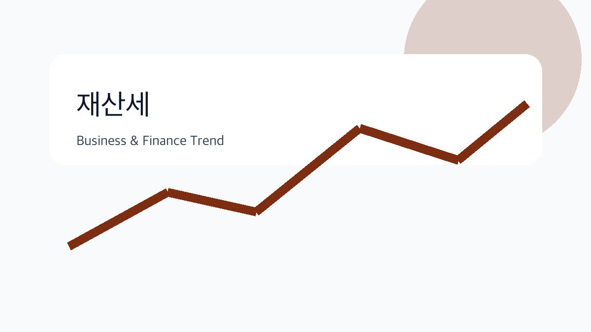 재산세 비즈니스 금융 트렌드 그래픽 3