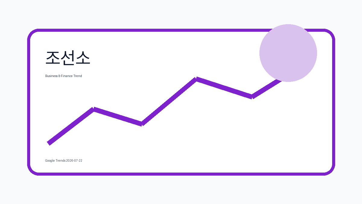 조선소 관련 비즈니스·금융 참고 이미지 3