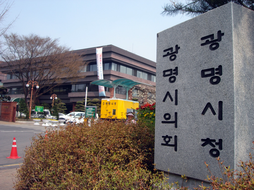 광명시 관련 비즈니스 및 금융 참고 이미지 3